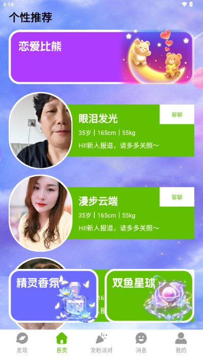 同城桃友app最新版
