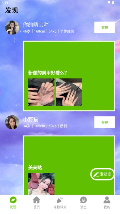 同城桃友app最新版