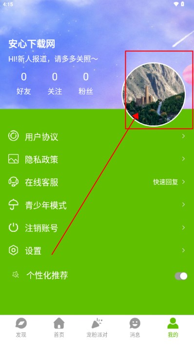 同城桃友app最新版