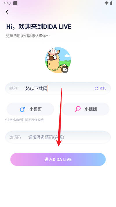 didalive交友软件