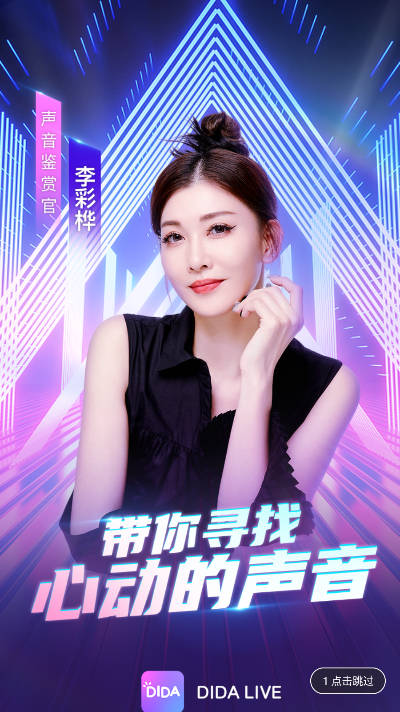 didalive交友软件