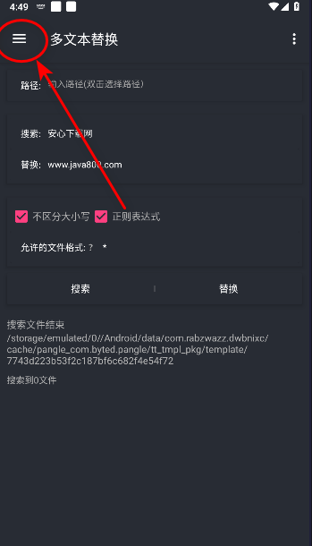 文件一键替换工具APP