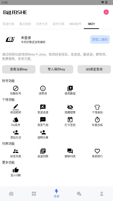 B社app