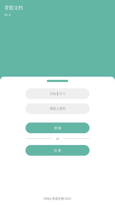 青悠文档app最新版