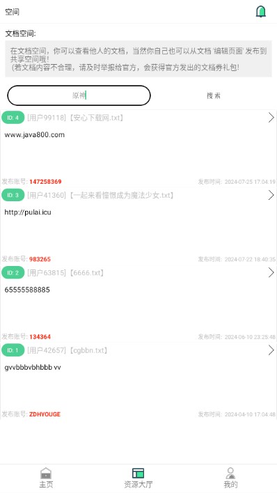 青悠文档app最新版