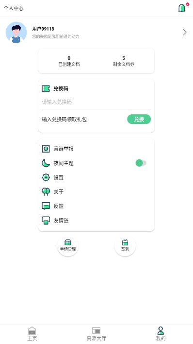 青悠文档app最新版