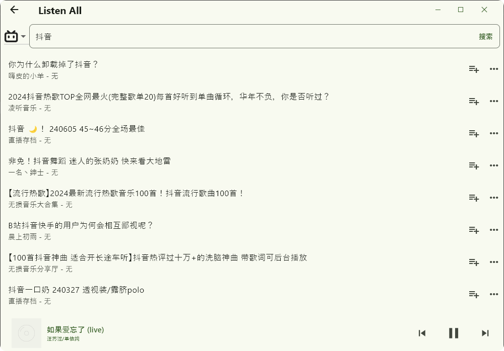 Listen All音乐播放器手机版