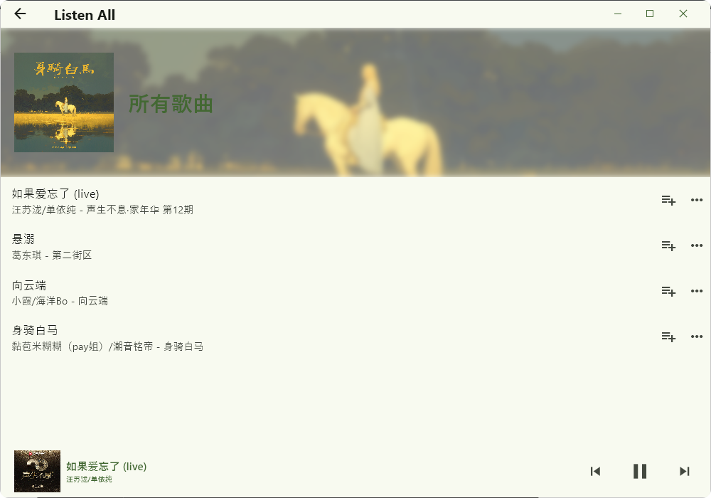 Listen All音乐播放器手机版