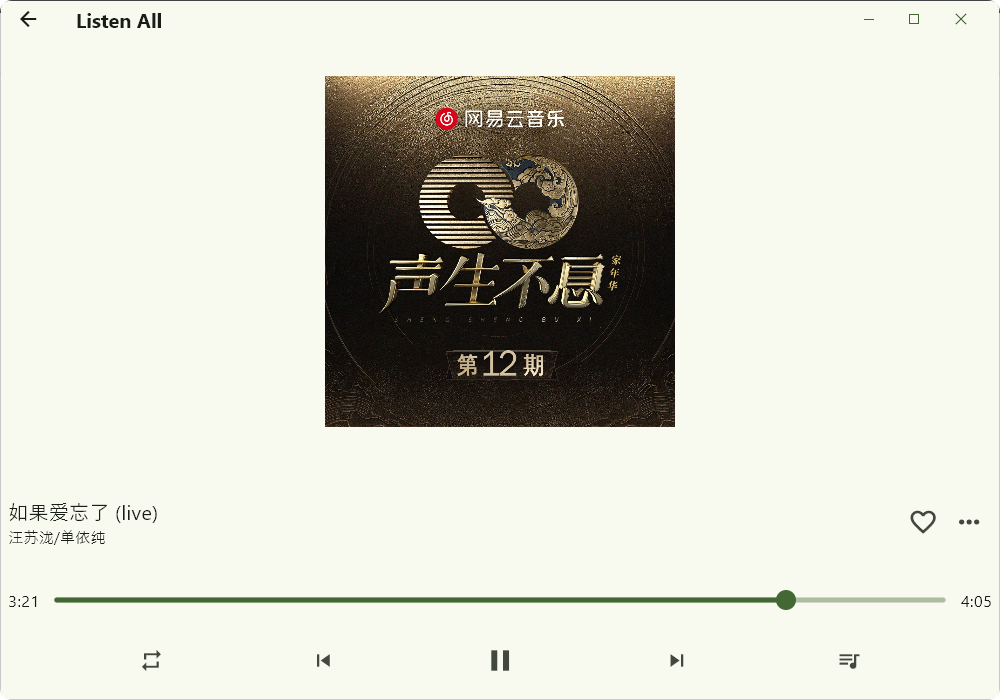 Listen All音乐播放器手机版