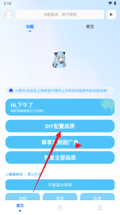 yc6666top亦辰画质助手改比例2025最新版本