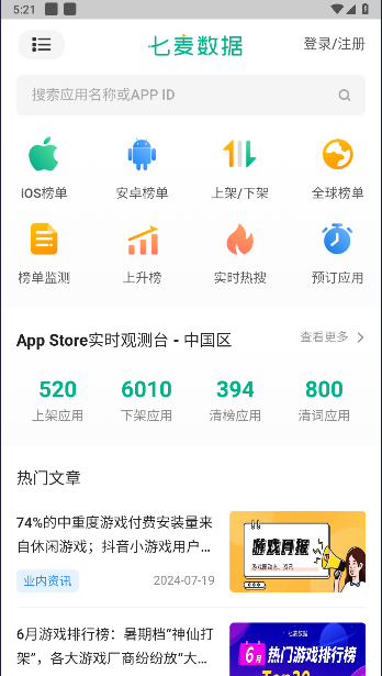 七麦数据app最新版本