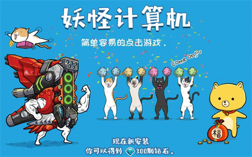 妖怪计算机v1.0(4)