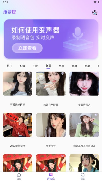 萌新变声器实时变声app免费版