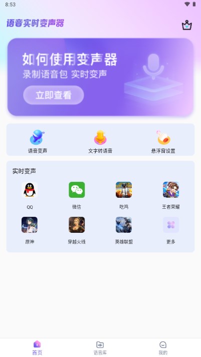 萌新变声器实时变声app免费版