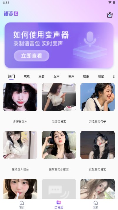 萌新变声器实时变声app免费版