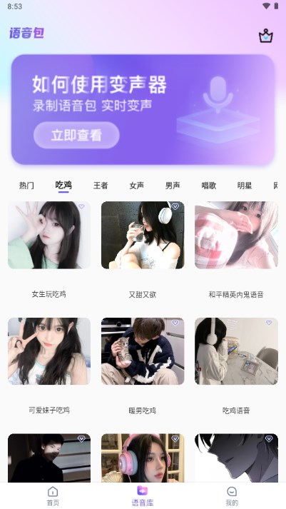 萌新变声器实时变声app免费版