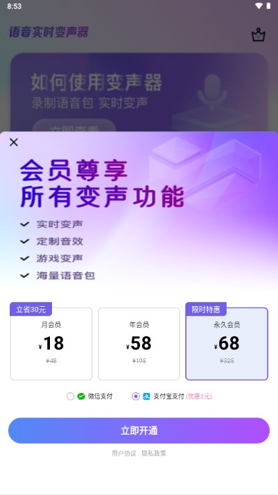 萌新变声器实时变声app免费版