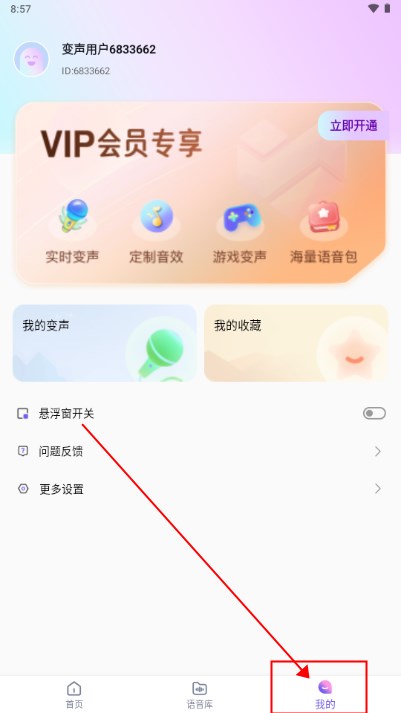 萌新变声器实时变声app免费版