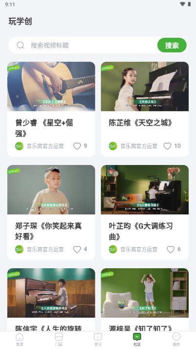 音乐窝app最新版2024