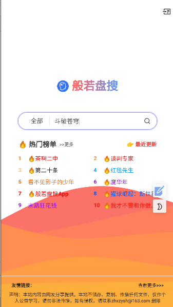 般若盘搜工具APP