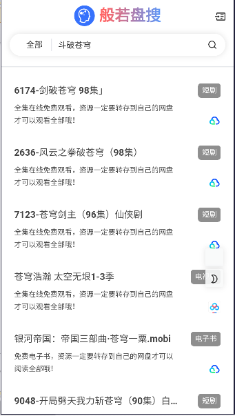 般若盘搜工具APP