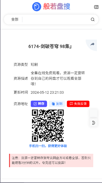 般若盘搜工具APP