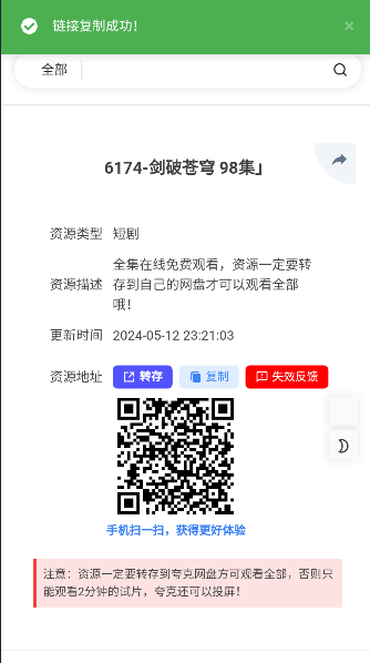 般若盘搜工具APP