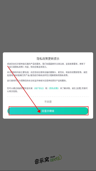 音乐窝app最新版2024