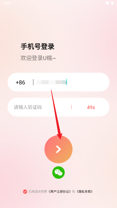 U糯语音交友软件