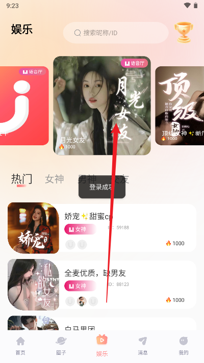 U糯语音交友软件