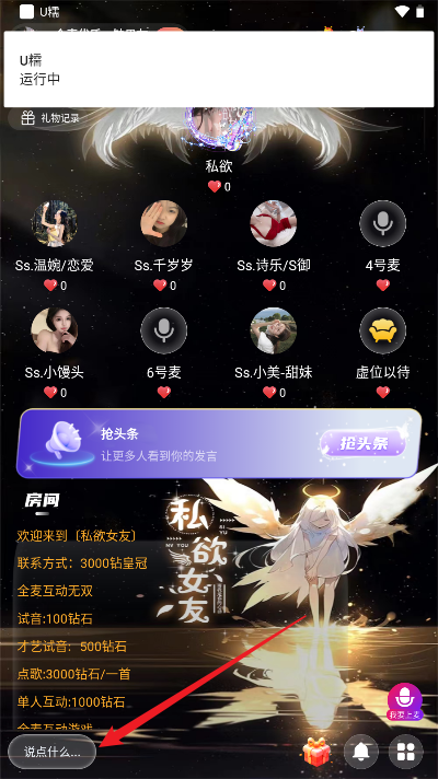 U糯语音交友软件