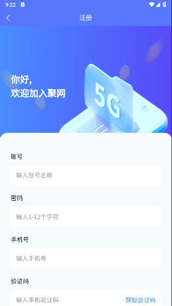 聚网管家APP