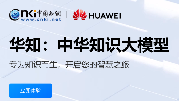华知大模型APP