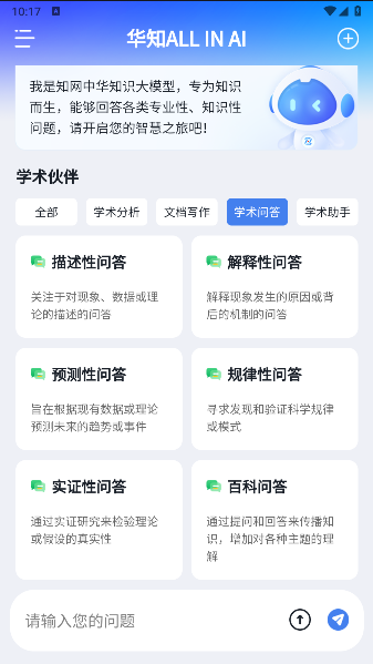 华知大模型APP