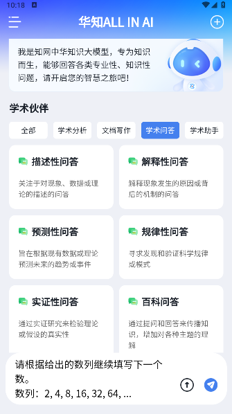 华知大模型APP