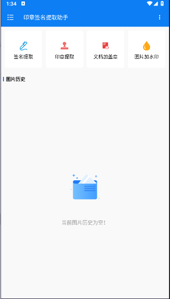 印章签名提取助手下载安装手机软件