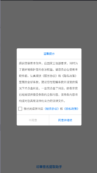 印章签名提取助手下载安装手机软件