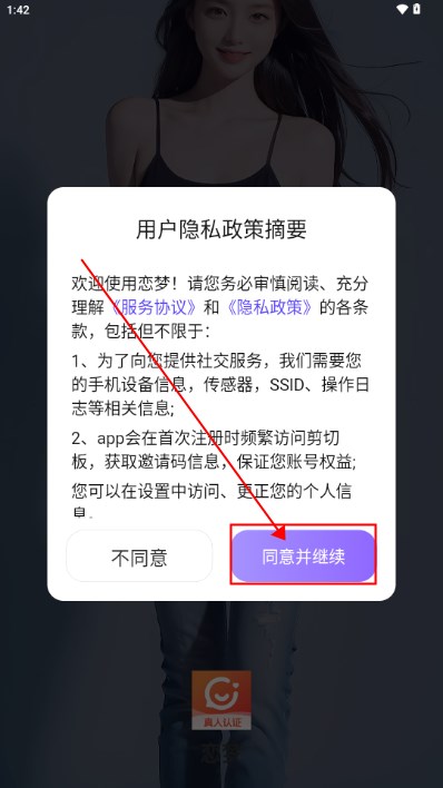 恋梦交友软件正版