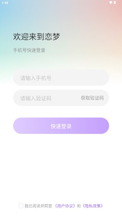恋梦交友软件正版