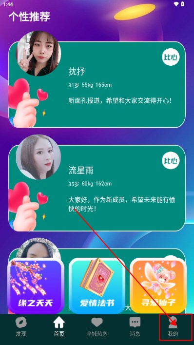 恋梦交友软件正版