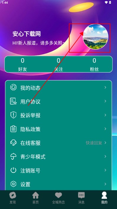 恋梦交友软件正版