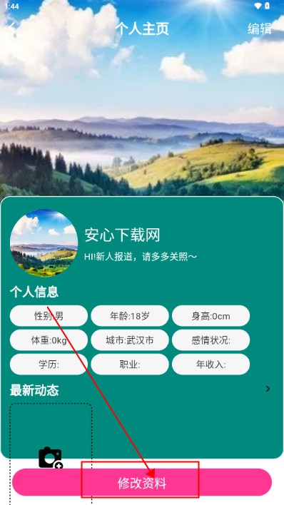 恋梦交友软件正版