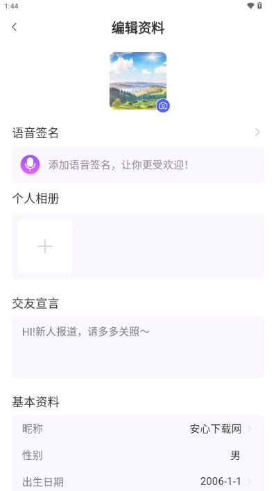 恋梦交友软件正版