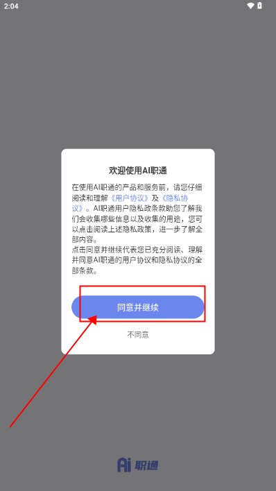 AI职通app