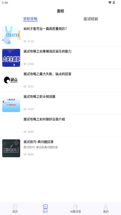 AI职通app
