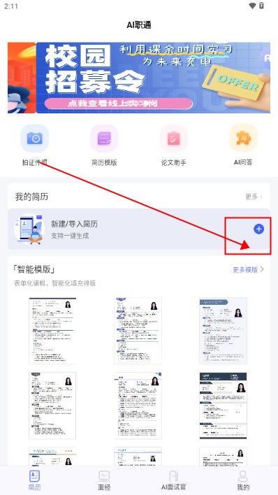 AI职通app