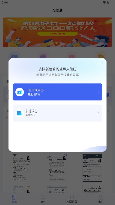 AI职通app