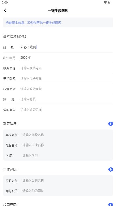 AI职通app