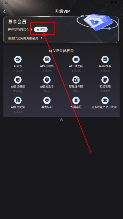 AI职通app