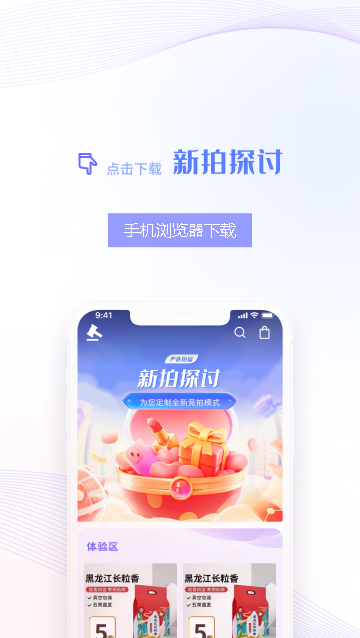 新拍拍卖软件